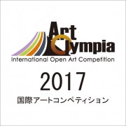 「Art Olympia 2017」掲載情報、